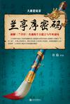 大唐悬疑录