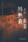 韩熙载夜宴图背后的真实故事