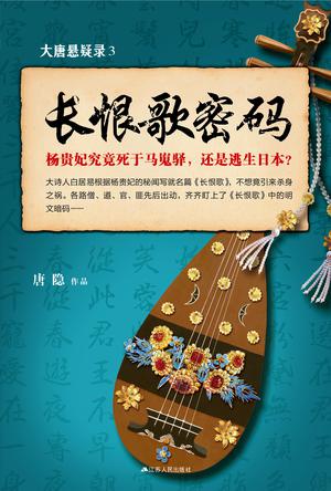 大唐悬疑录3