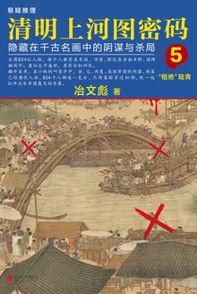 清明上河图解密全集