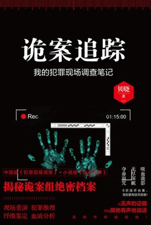 诡案追踪3全文在线阅读