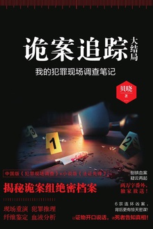 诡案追踪罪小说