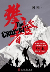 攀登者作文
