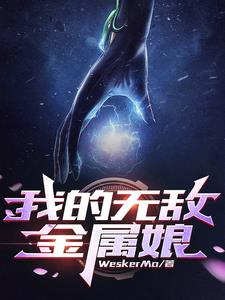 我的无敌军体拳大结局
