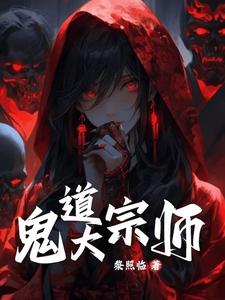鬼术异闻录txt