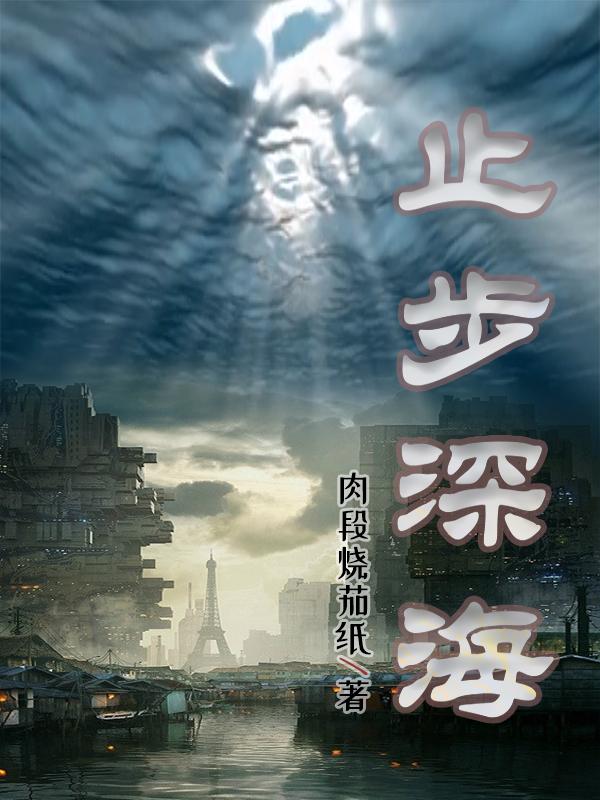 止步于前什么意思