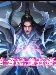 混沌吞噬大帝