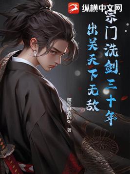 宗门剑修小说