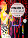 辉煌的英文