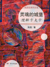 灵魂的反义词