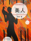 美人最隐私的部位视频在线看
