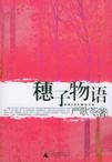 穗子影视解说