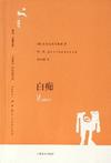 白痴王子