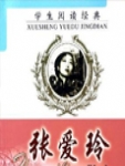 张爱玲散文《迟暮》原文摘抄
