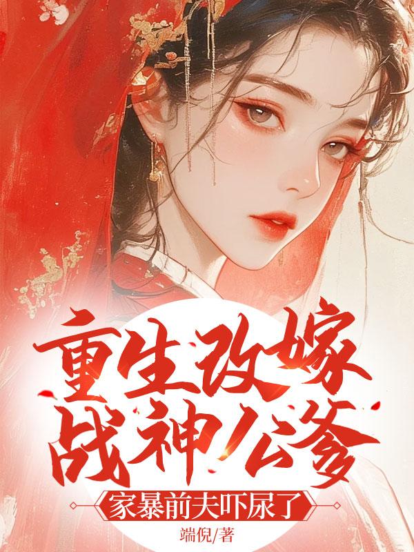 重生战家为小公主