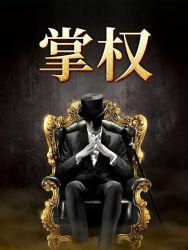 权色天下笔趣阁免费阅读全文