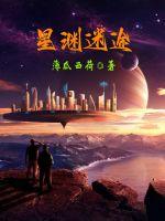 星渊海灵