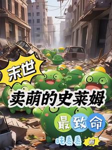 关于史莱姆转生小说