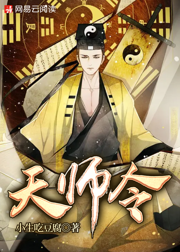 天师令符图片