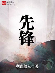 先锋日本中文资源网站