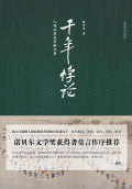 千年悖论人性的历史实验记录