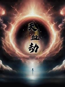 古神之触 小说