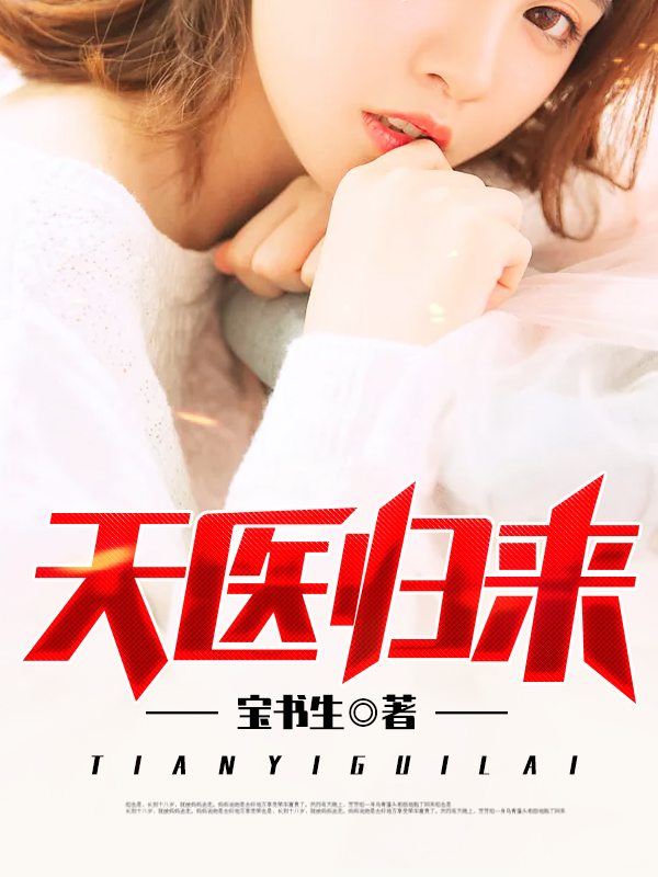 惊世天王伊秋枫