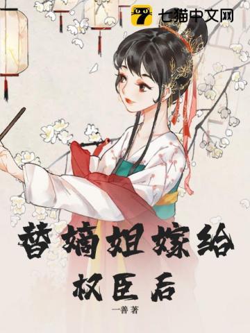 替嫡姐试婚结局