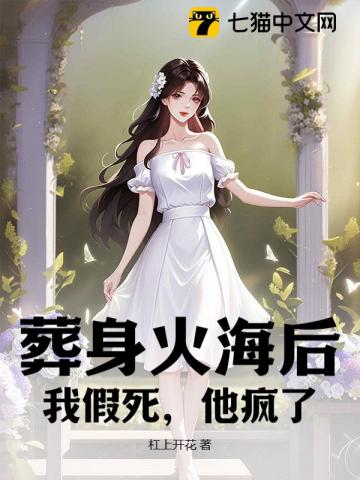 葬身火海歌词