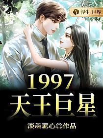 1997天长地久电视剧
