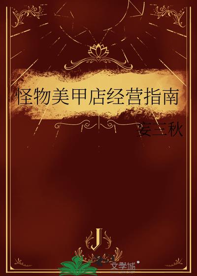怪物美容院