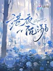港夜燃情