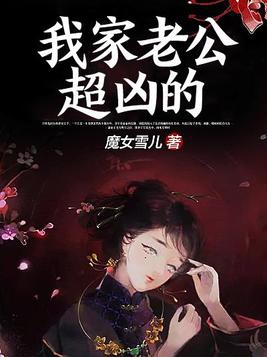 我想看我的超凶老公