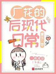 重生八零厂花的后现代日常笔趣全文