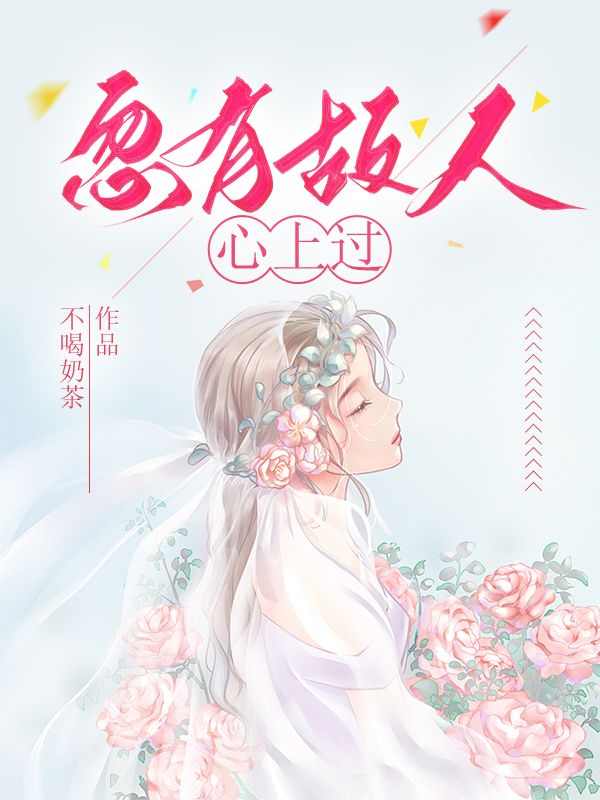 忽有故人心上过是谁写的