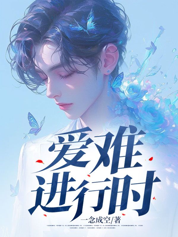 爱难求情难断设为来电铃声