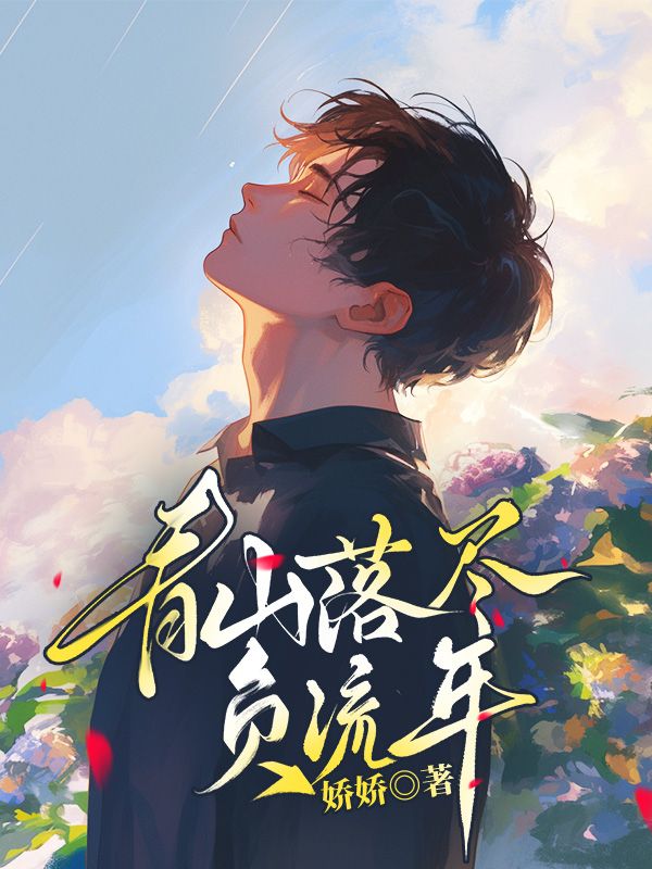 青衫落拓的作品