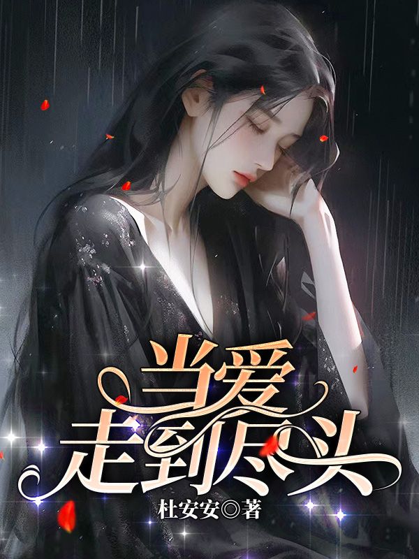 当爱走到尽头现场版