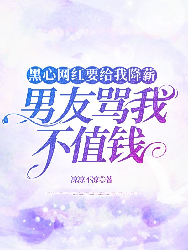 网红有黑料怎么办
