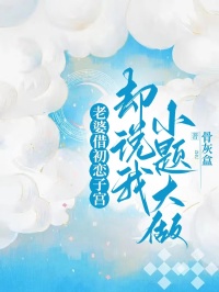 妻子把钱借给初恋