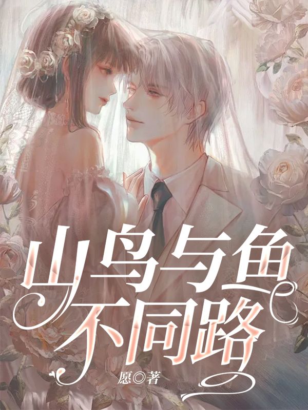 夏蝉同冰终难逢