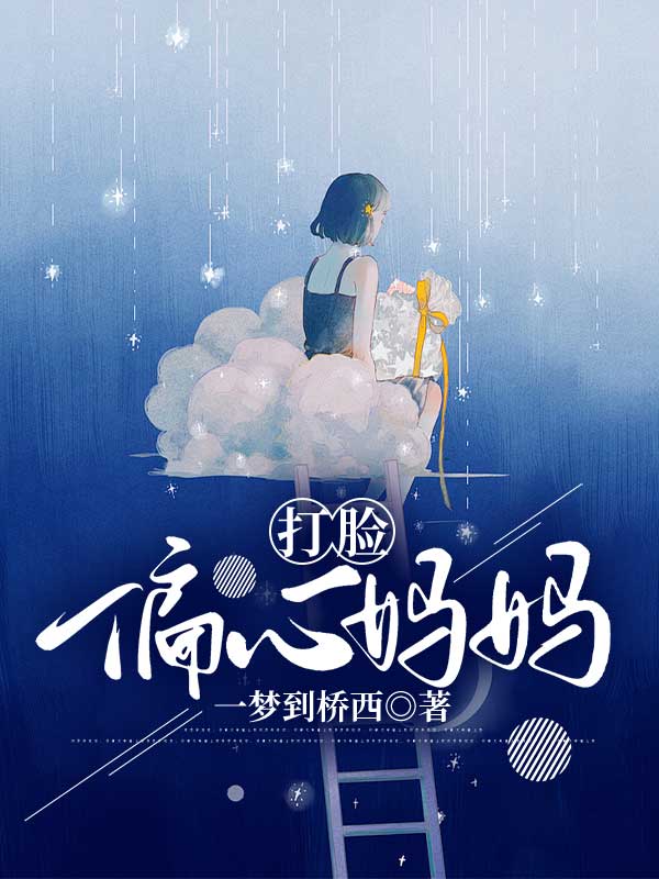 打脸偏心的爸