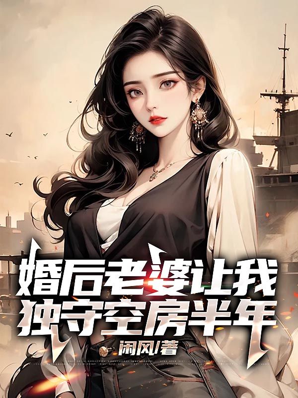 婚后独守空房的说说