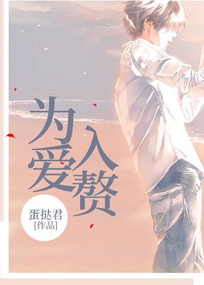 为爱入赘沈家
