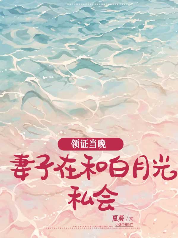 我收到妻子和白月光的婚纱照