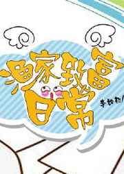 渔家夫郎有声小说在线收听