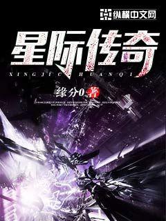 星际传奇3完整免费观看