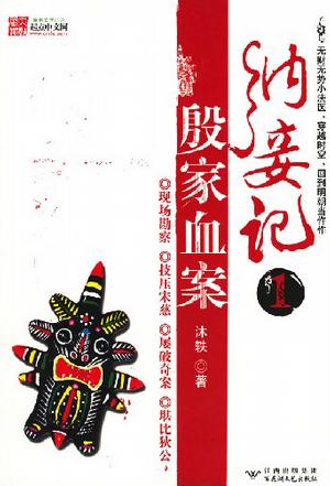 纳妾记全集免费观看