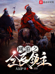 网游之全民领主在哪看