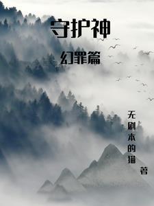 守护神之保险调查黄宗泽